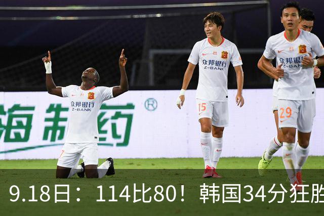 9.18日：114比80！韩国34分狂胜约旦晋级4强，中国男篮收到两个坏消息，李贤重这关怎么过